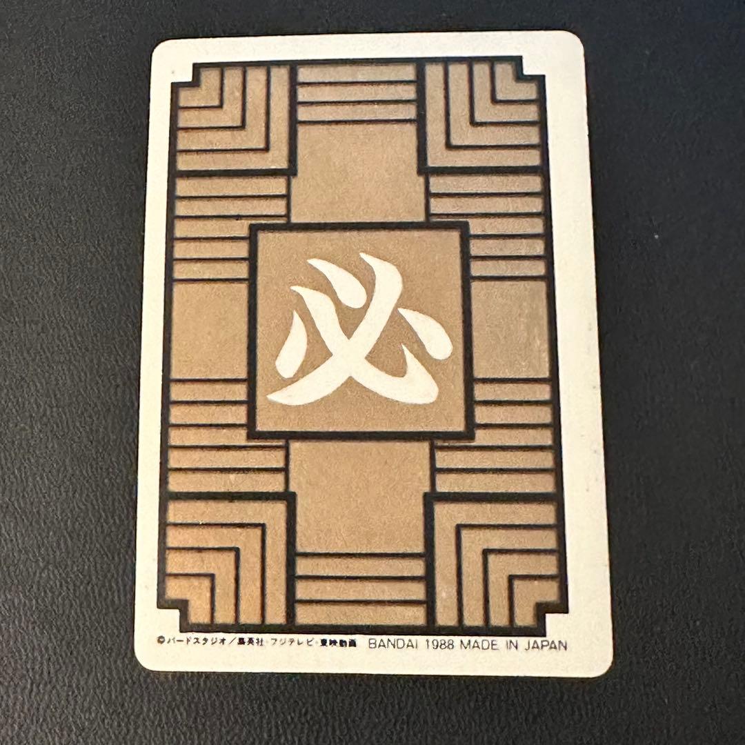 カードダス　ドラゴンボール　1弾　1988年　No.1