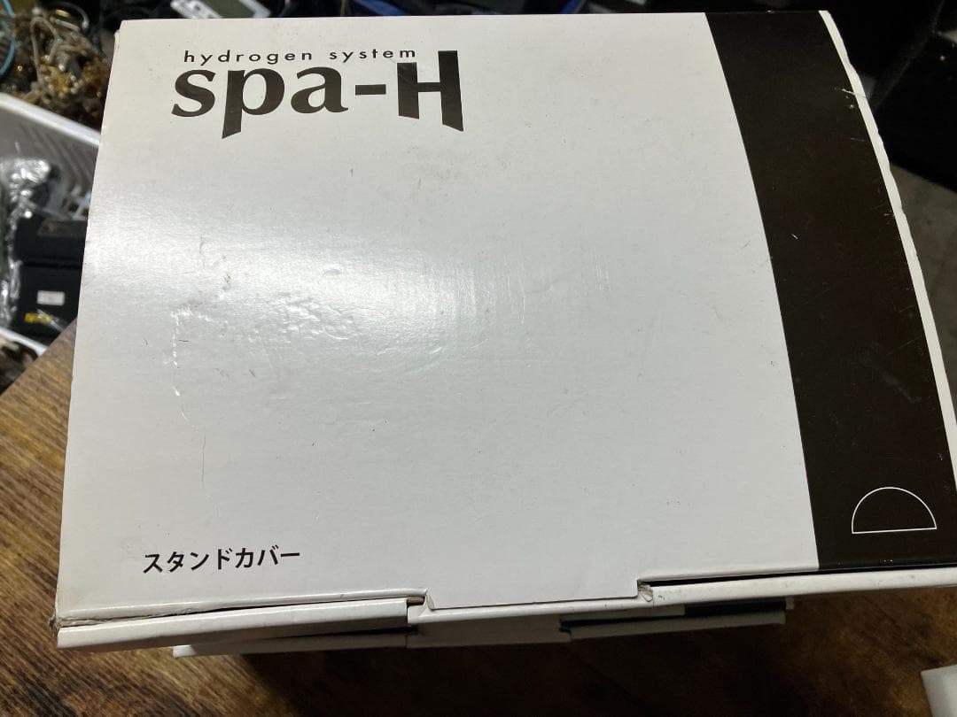 ラックス社 水素風呂 スパ・エイチ 日本製　本体とスタンドカバーのセット#246