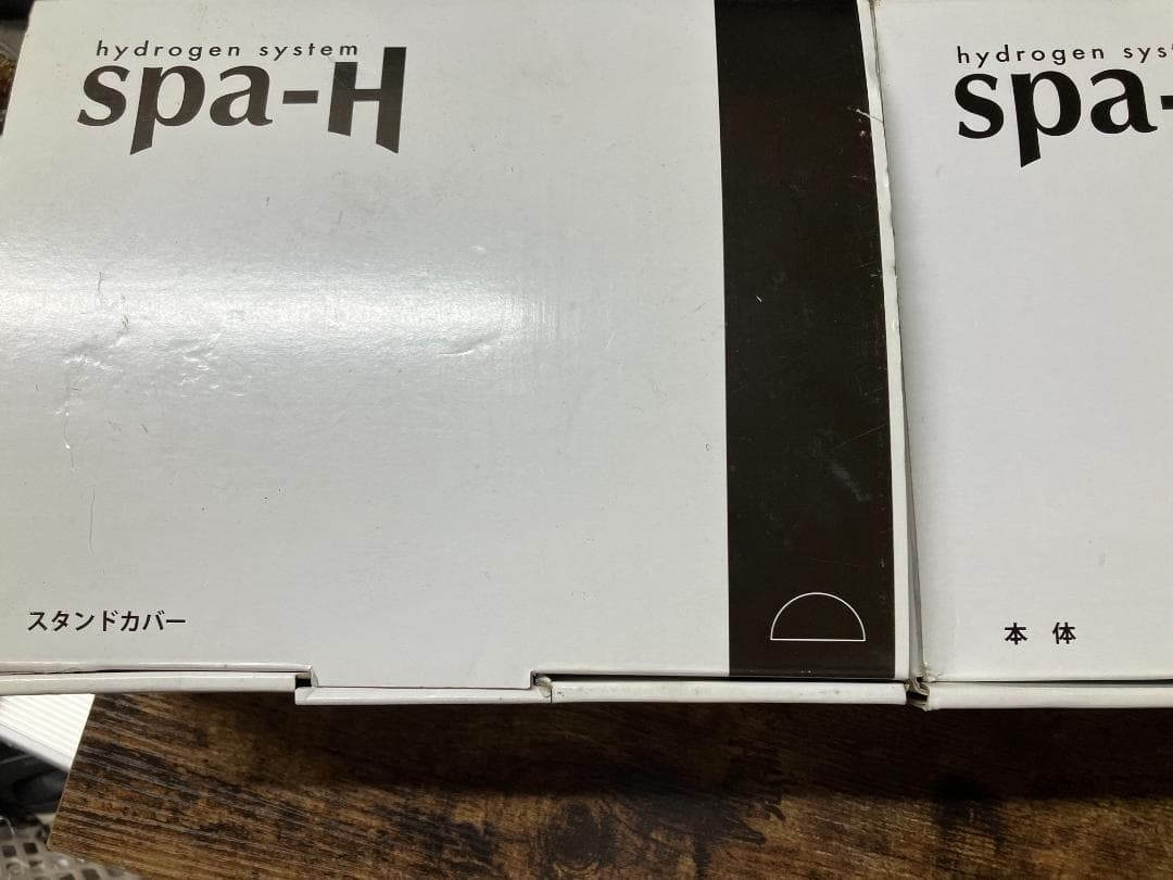 ラックス社 水素風呂 スパ・エイチ 日本製　本体とスタンドカバーのセット#246