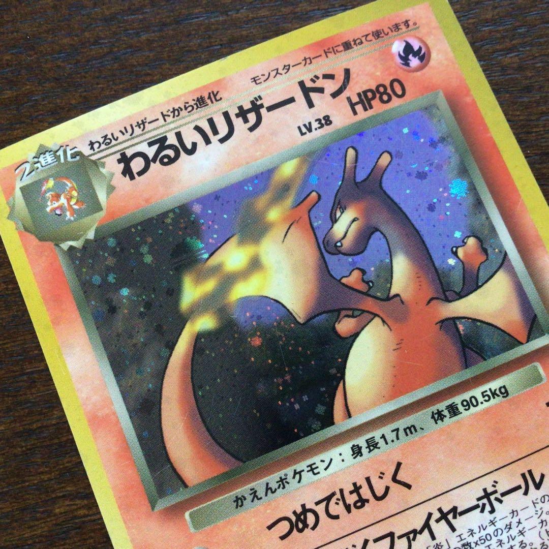 ポケモンカード旧裏　わるいリザードン