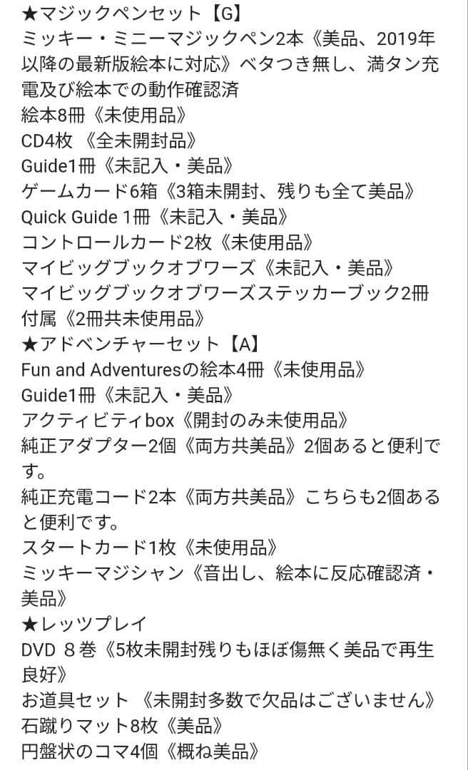 専用出品2018【未使用に近いセット】新子役 最上セット ディズニー英語 dwe