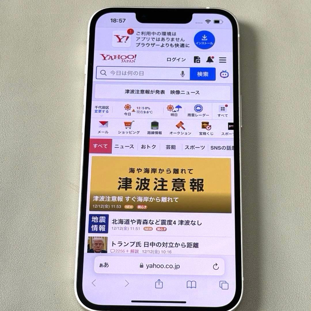 美品✨iPhone13 256GB MLNJ3J/A SIMロック解除済