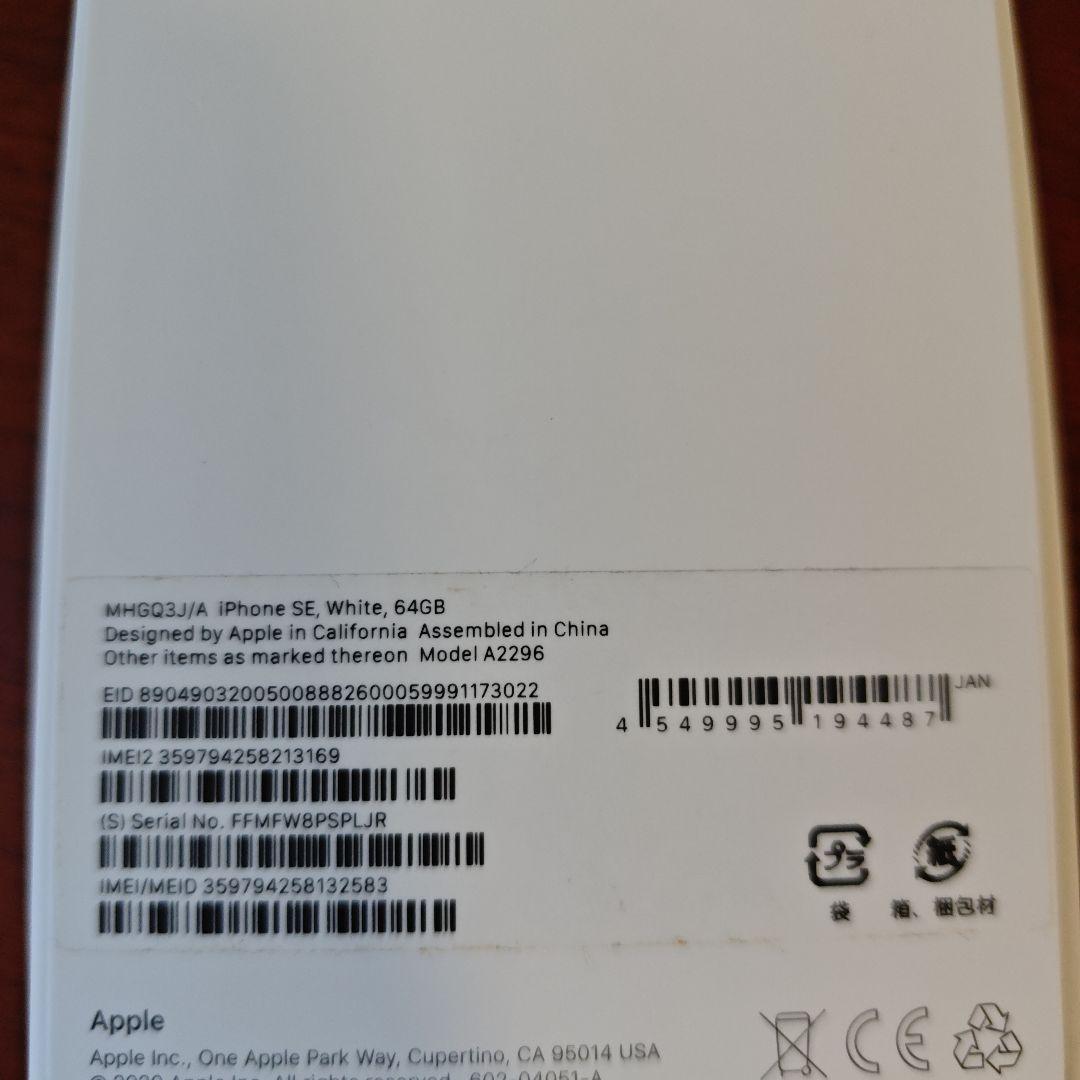 【極美品】Apple iPhone SE2 ホワイト 64GB