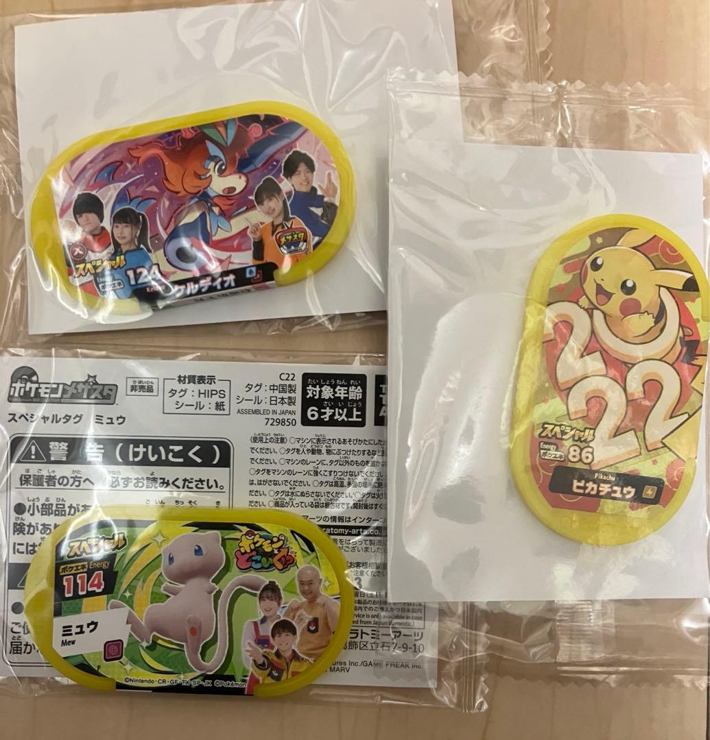 ポケモン　メザスタ　ゴージャススター3弾　コンプリート　スペシャルタグ12枚