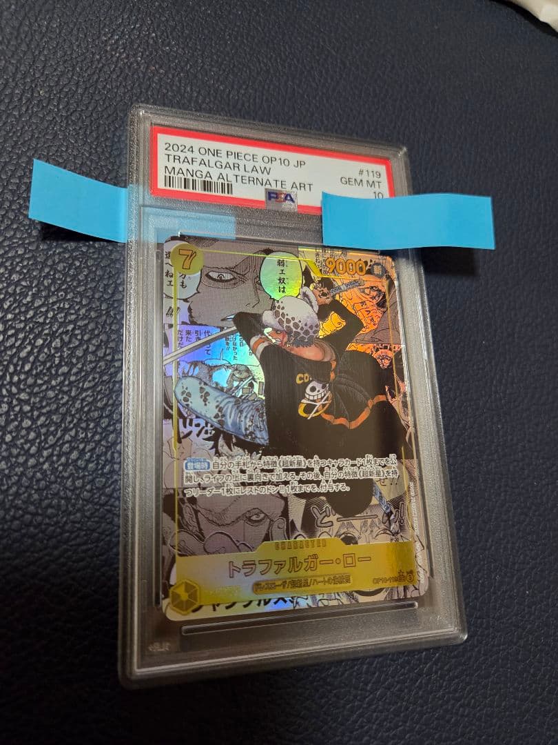 夢ネコさん専用 トラファルガーロー　コミパラ　PSA10