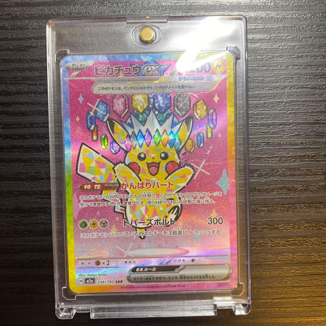 三*︎様 ピカチュウEX 224/193 SAR