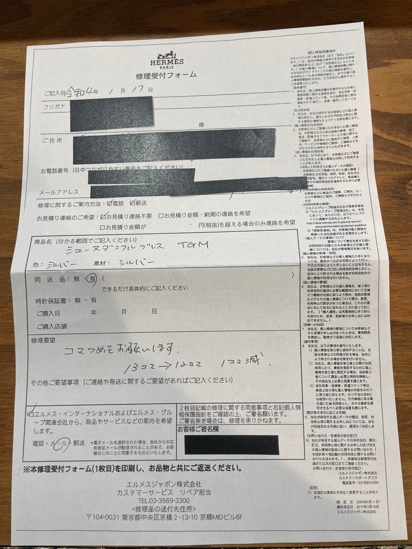 HERMES　エルメス　シェーヌダンクルTGM　12コマ