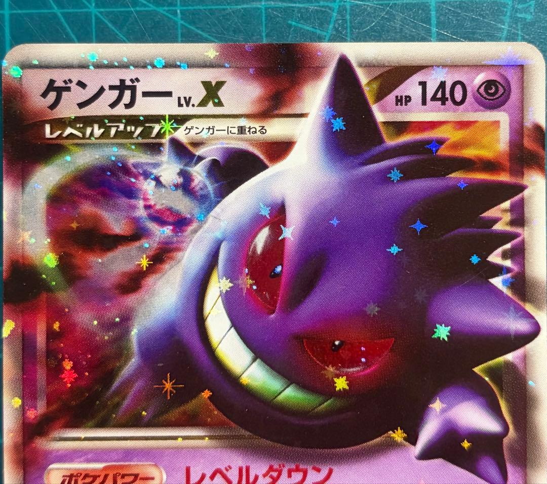 ゲンガーLV.X ☆ Pt4 アルセウス光臨 043/090