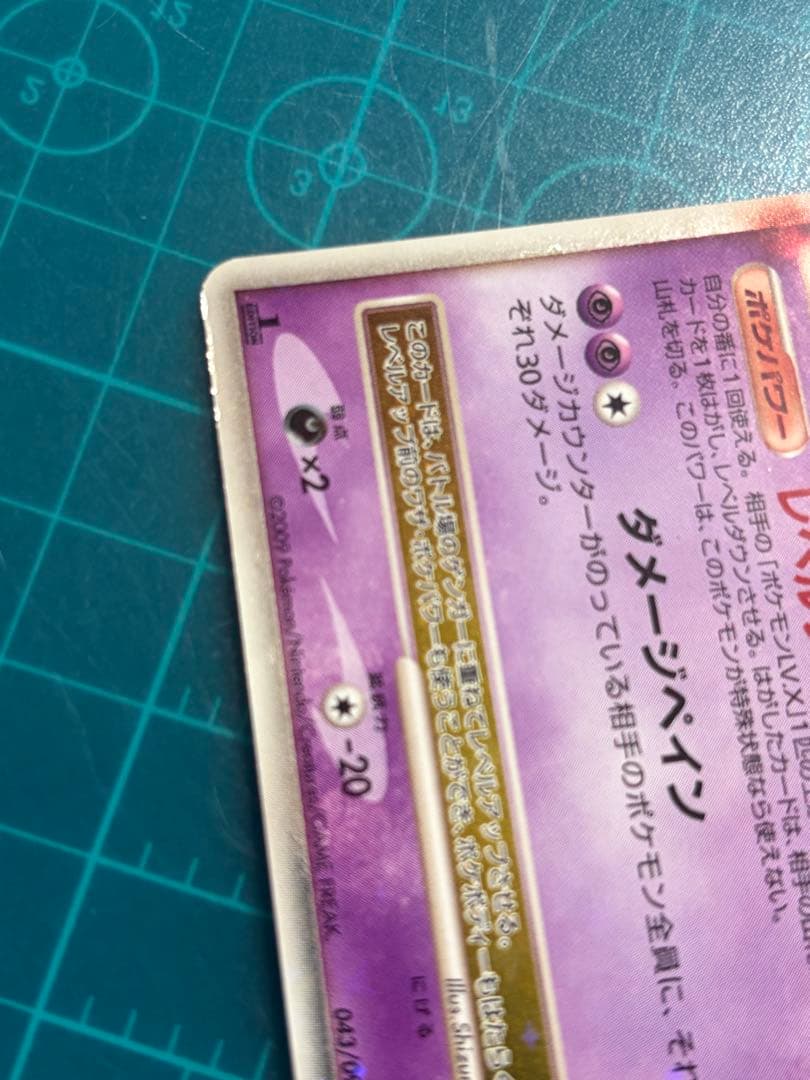 ゲンガーLV.X ☆ Pt4 アルセウス光臨 043/090