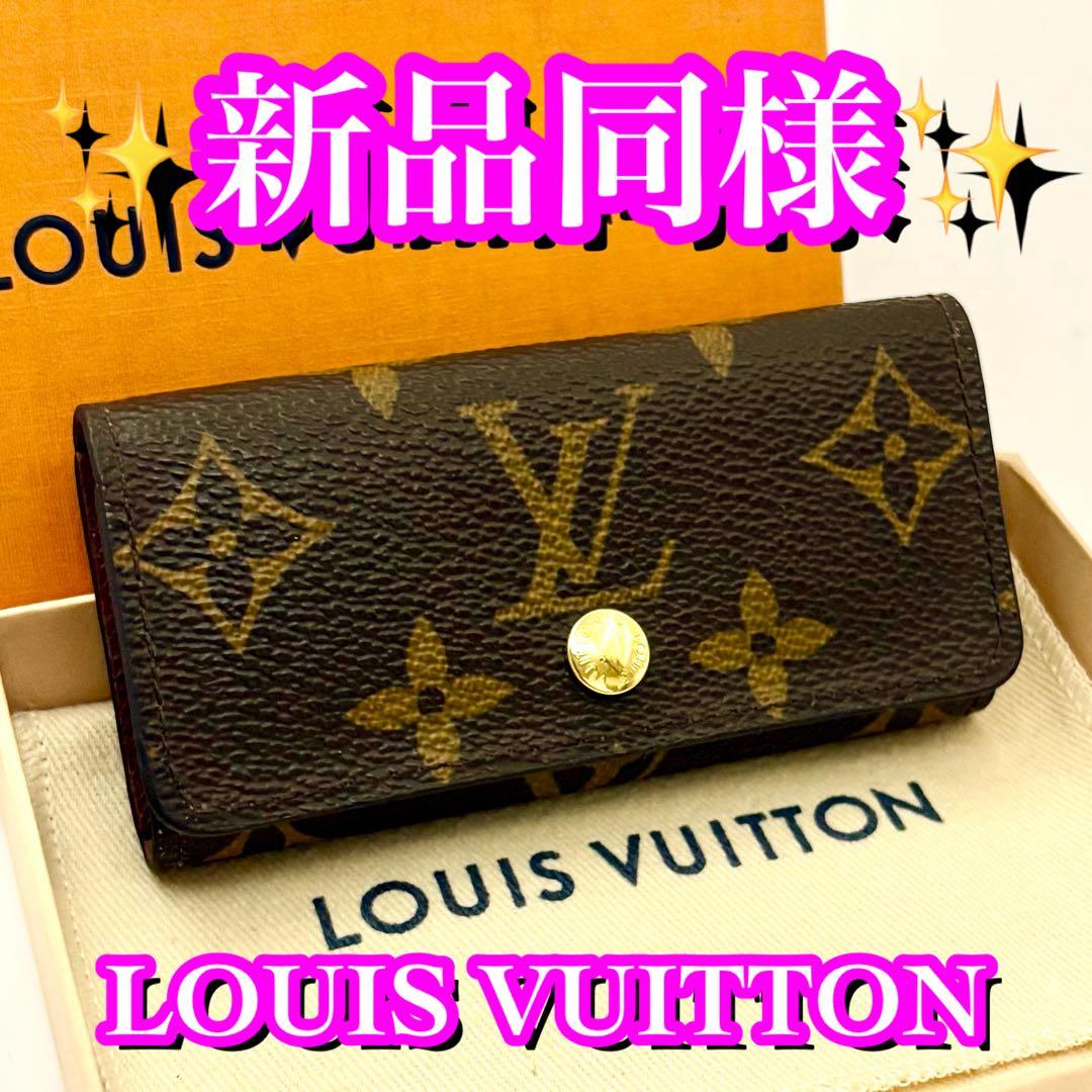 新品同様✨大赤字の限界価格❣️ルイヴィトン　4連キーケース　モノグラム
