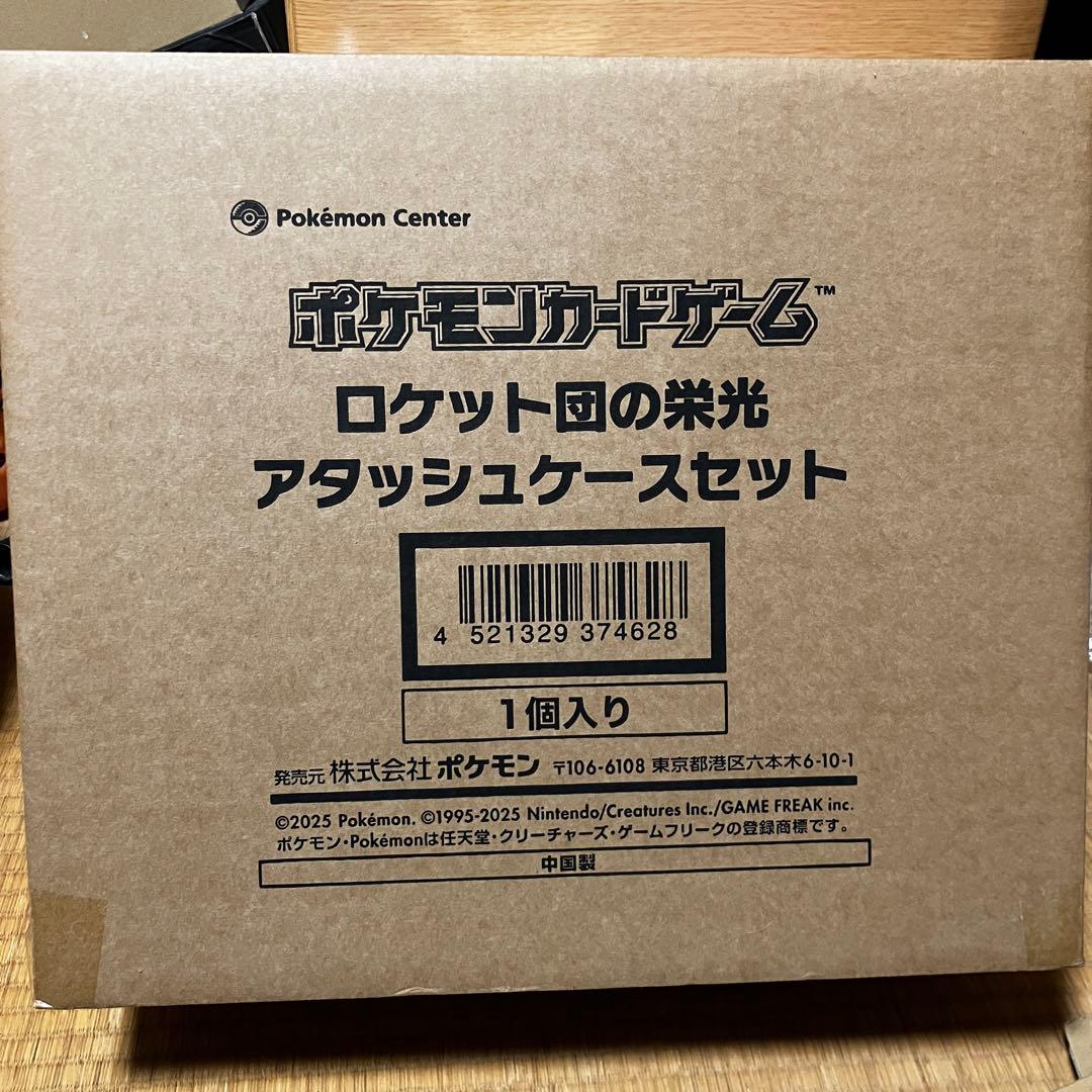 ポケモンカードゲーム ロケット団の栄光 アタッシュケース