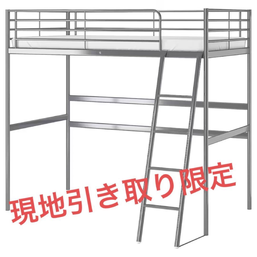 IKEA ロフトベッド　【解体済み】