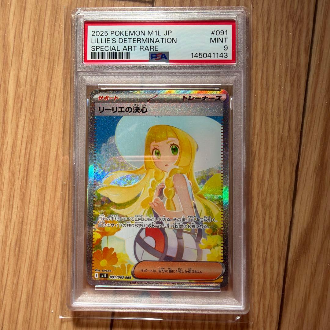 ポケモンカード Lillie's Determination #091