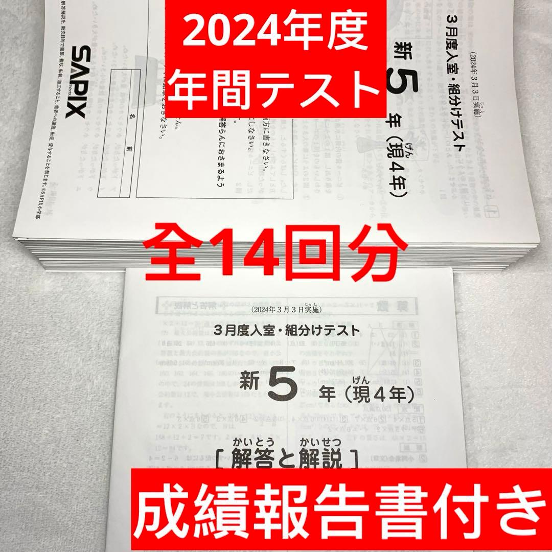 サピックス 新5年 3月度入室組分けテスト→新6年入室組分け 5年生 年間テスト