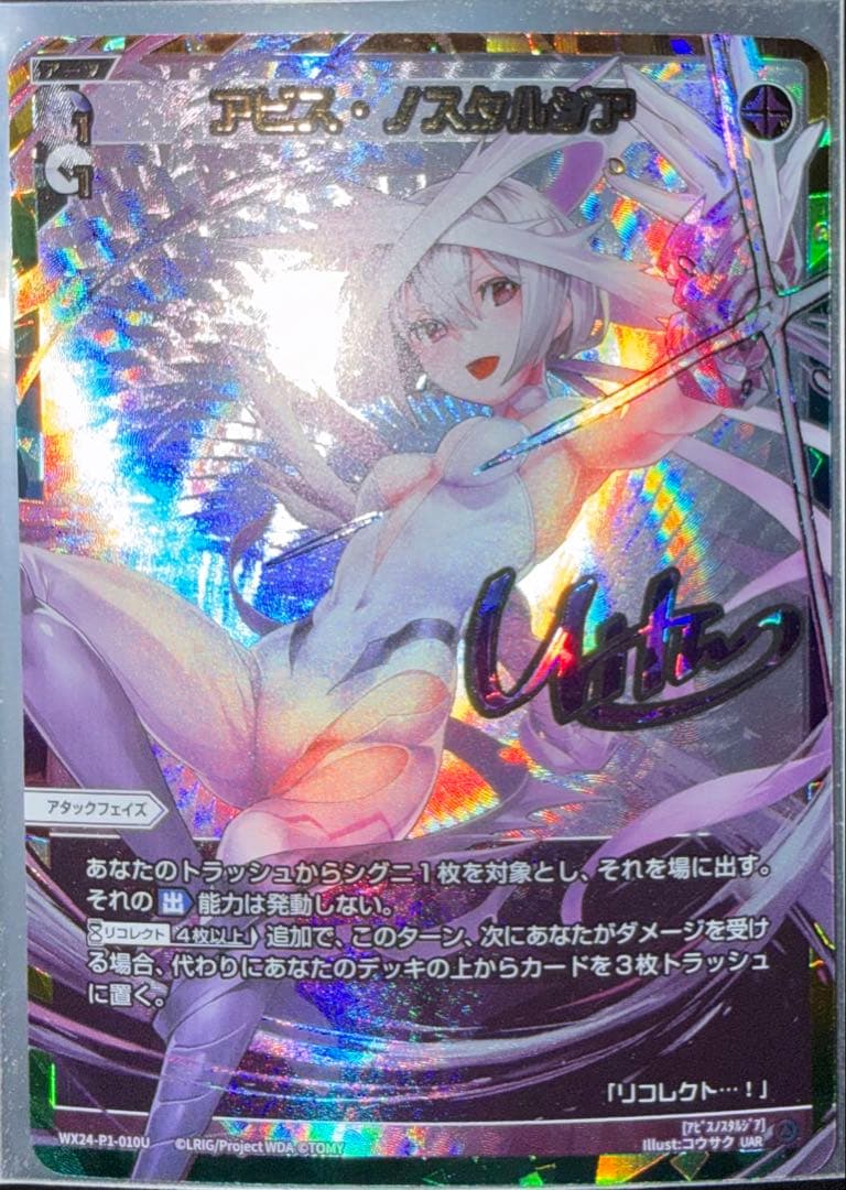 WIXOSS アビスノスタルジア UAR