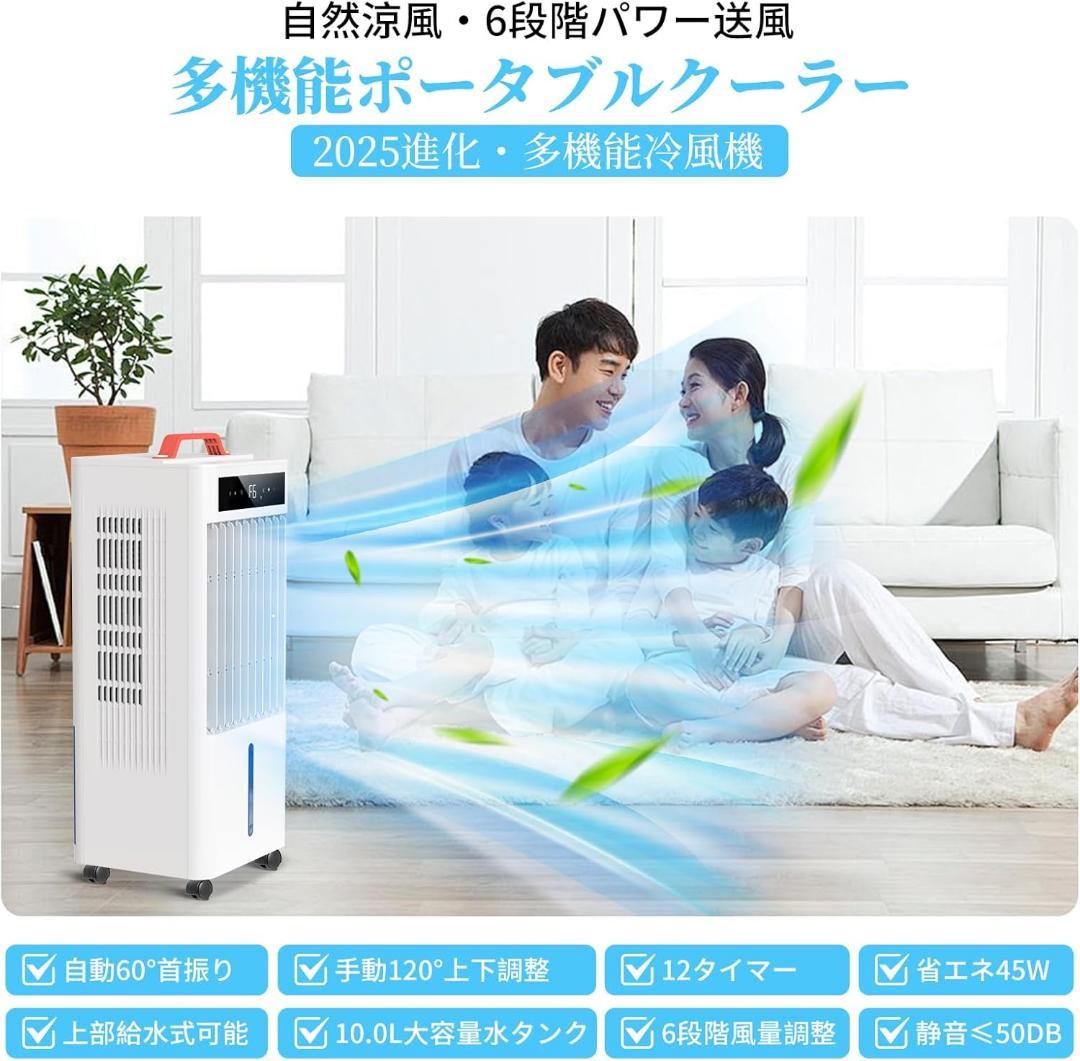 スポットクーラー⭐️ポータブルクーラー 瞬間冷却 10L大容量 水タンク 省エネ