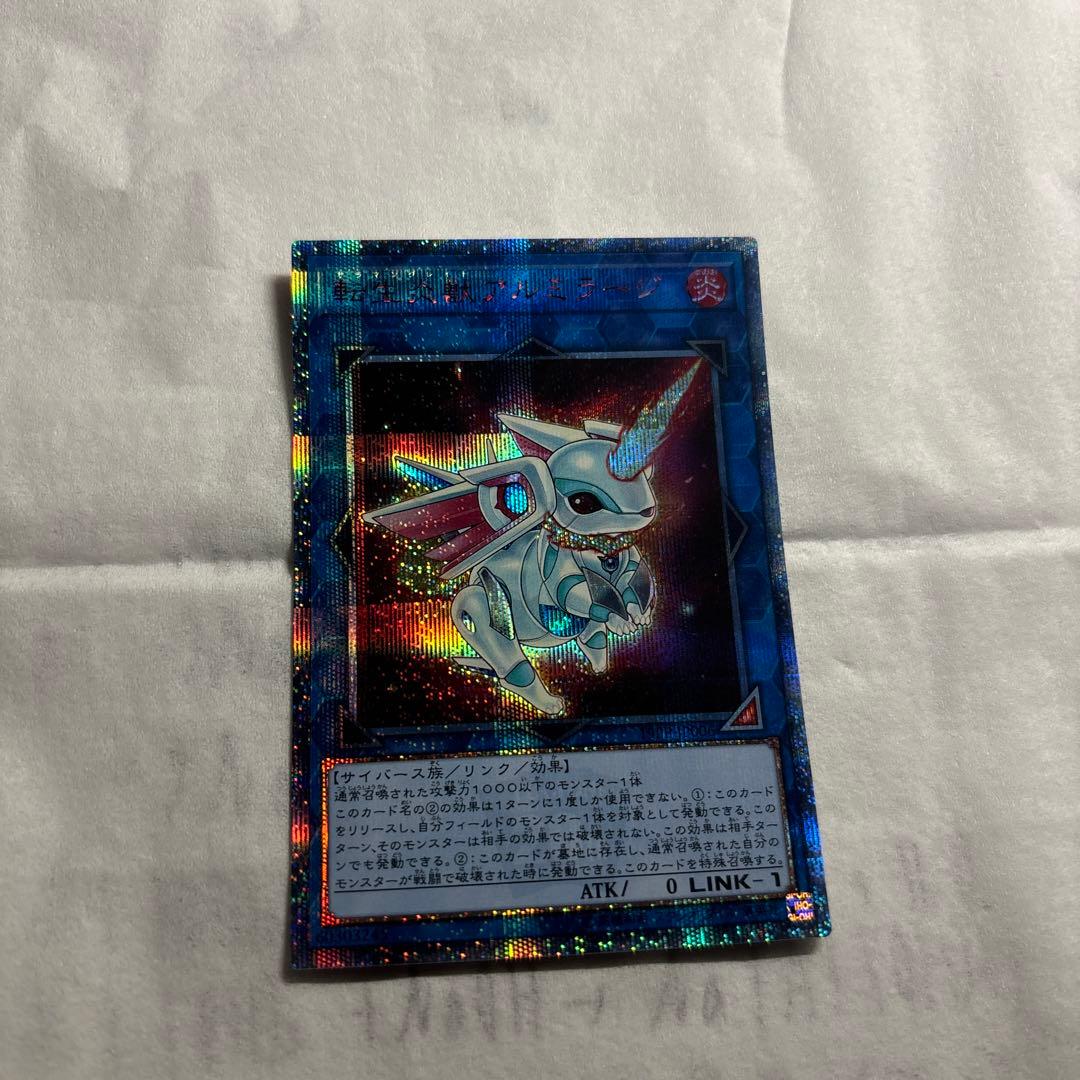 転生炎獣アルミラージ リンク1 20thシークレット １枚