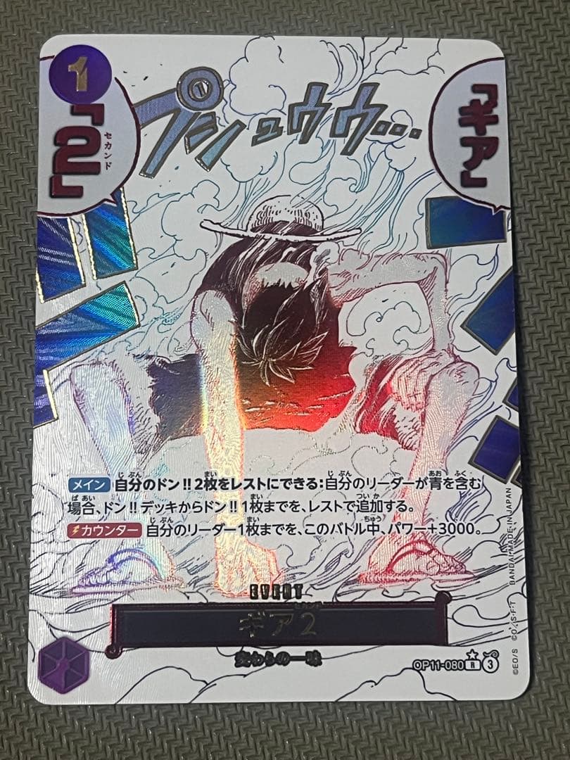 ワンピースカードゲーム ギア2 トレジャーキャンペーンセット