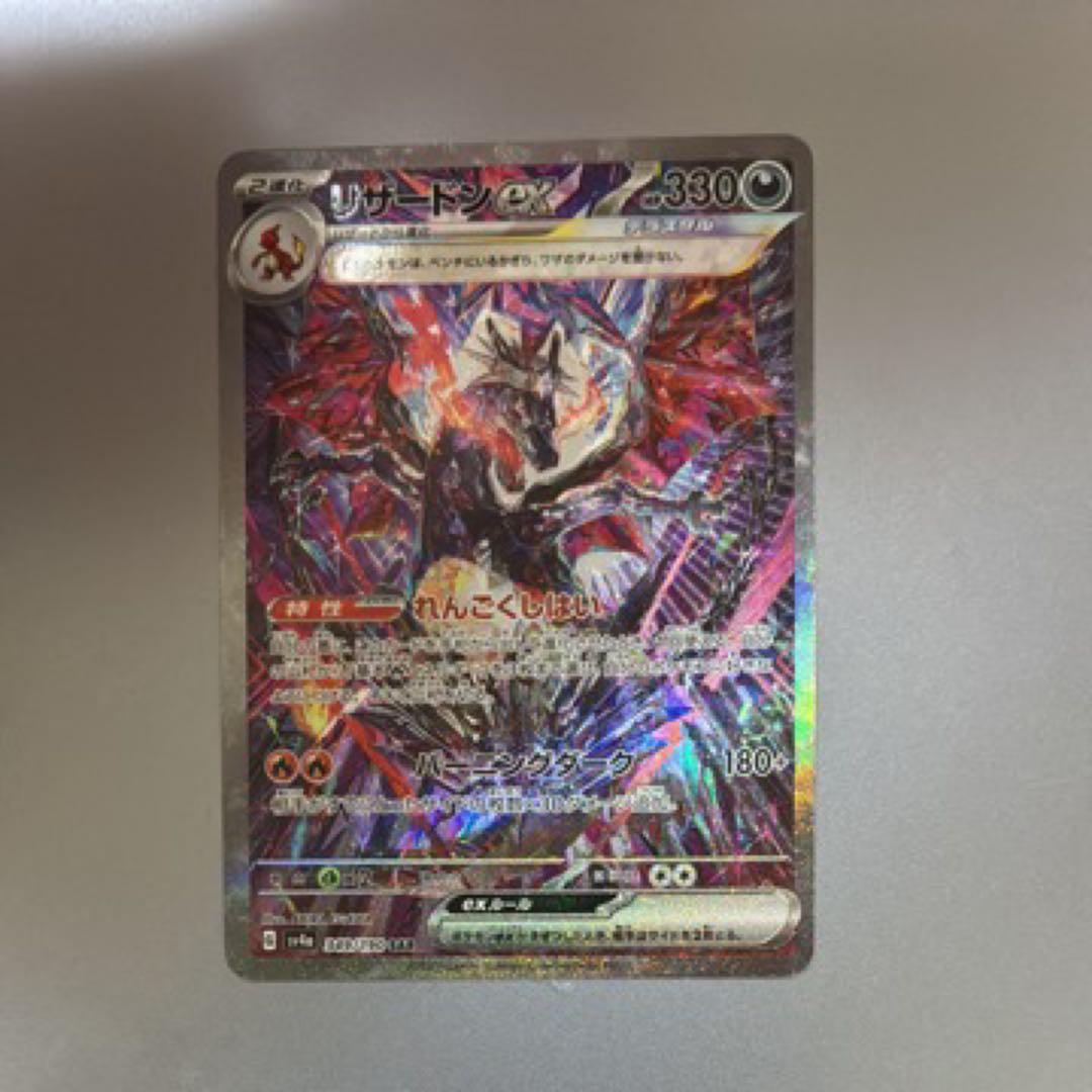 美品　リザードンEX SAR