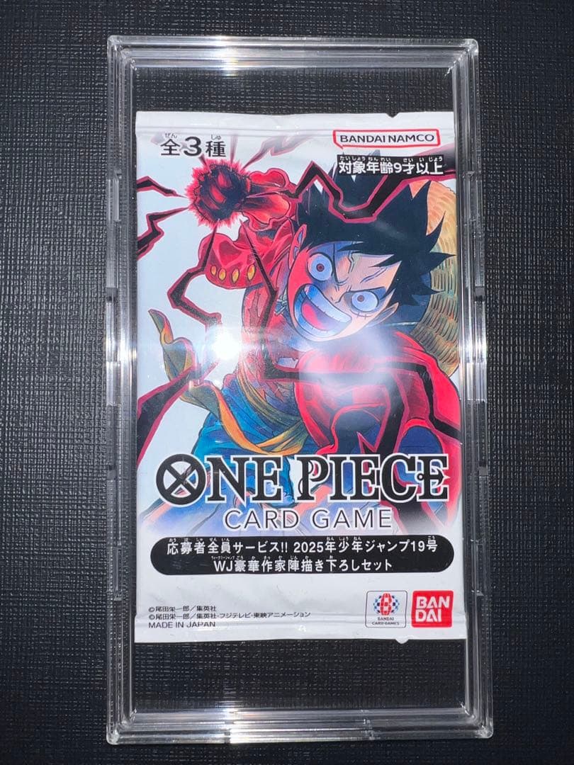 ワンピースカード 2025年 少年ジャンプ19号「3兄弟」