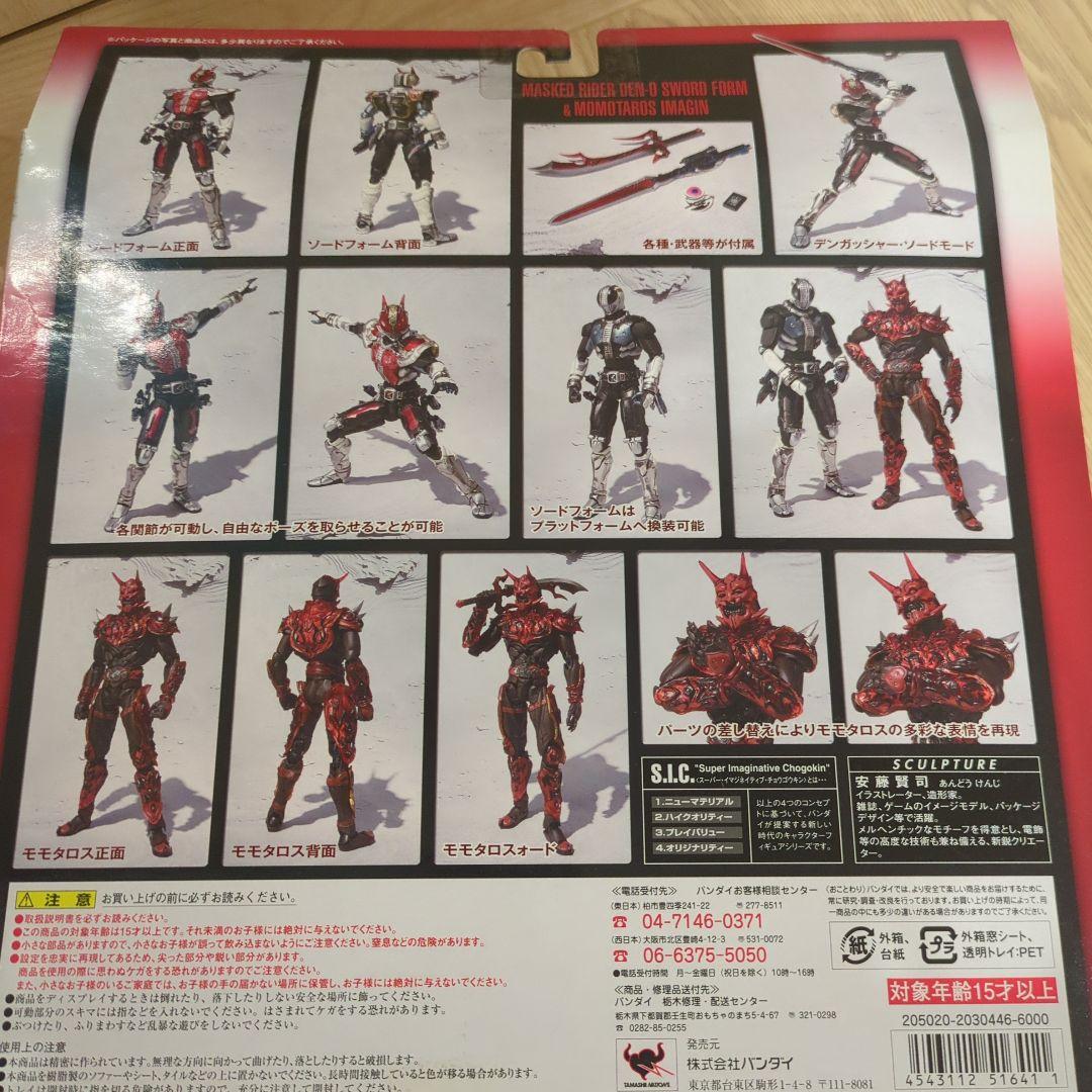 仮面ライダー電王ソードフォーム＆モモタロスイマジン ゼロノス＆デネブイマジン