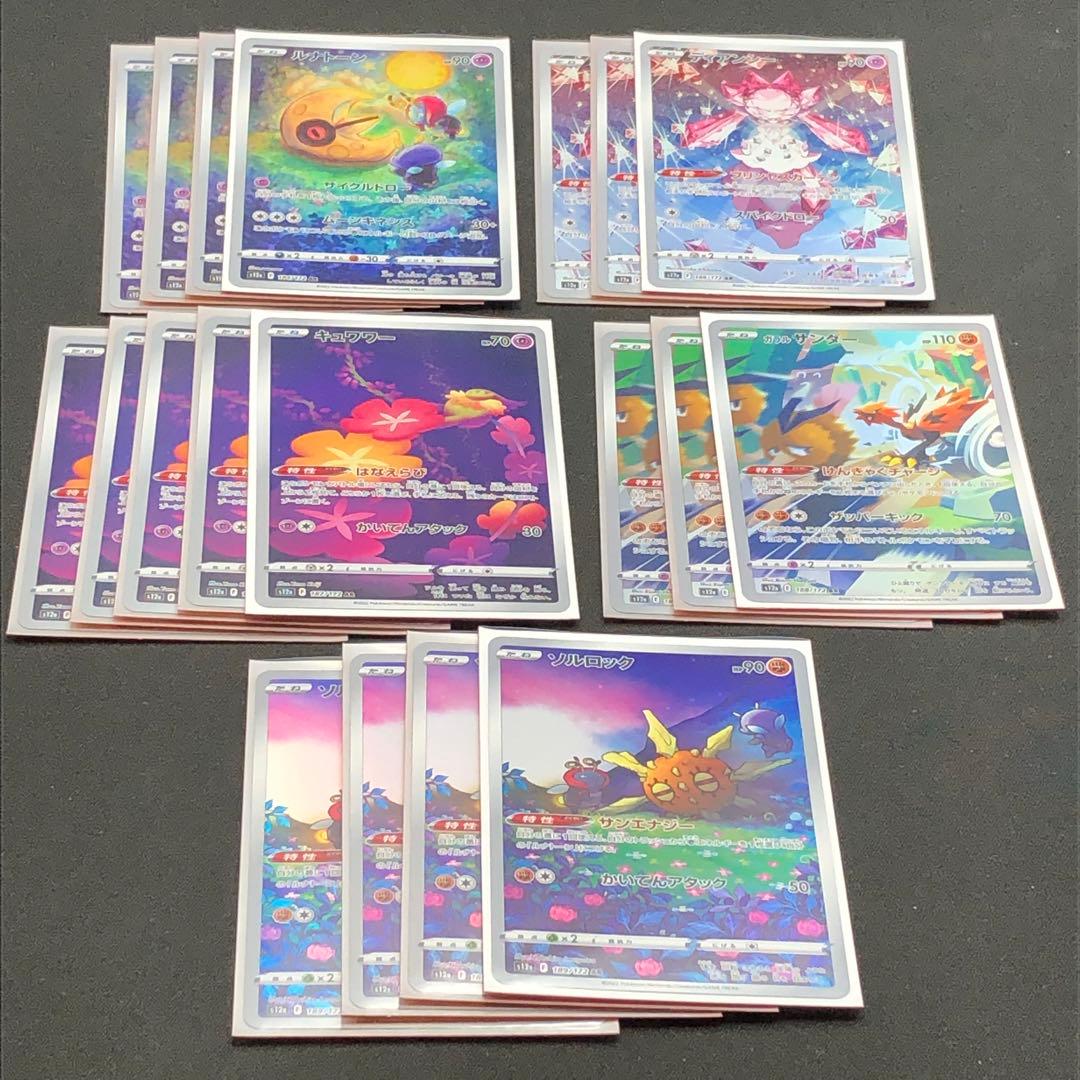 【 VSTARユニバース AR ２８種７８枚セット】 s12a 2022