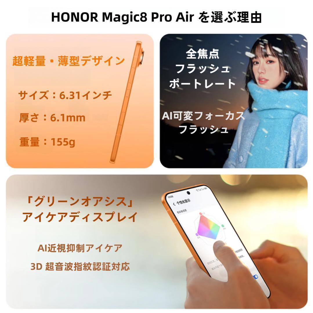 【新品未開封】HONOR Magic8 Pro Air 16GB/512GB 黒