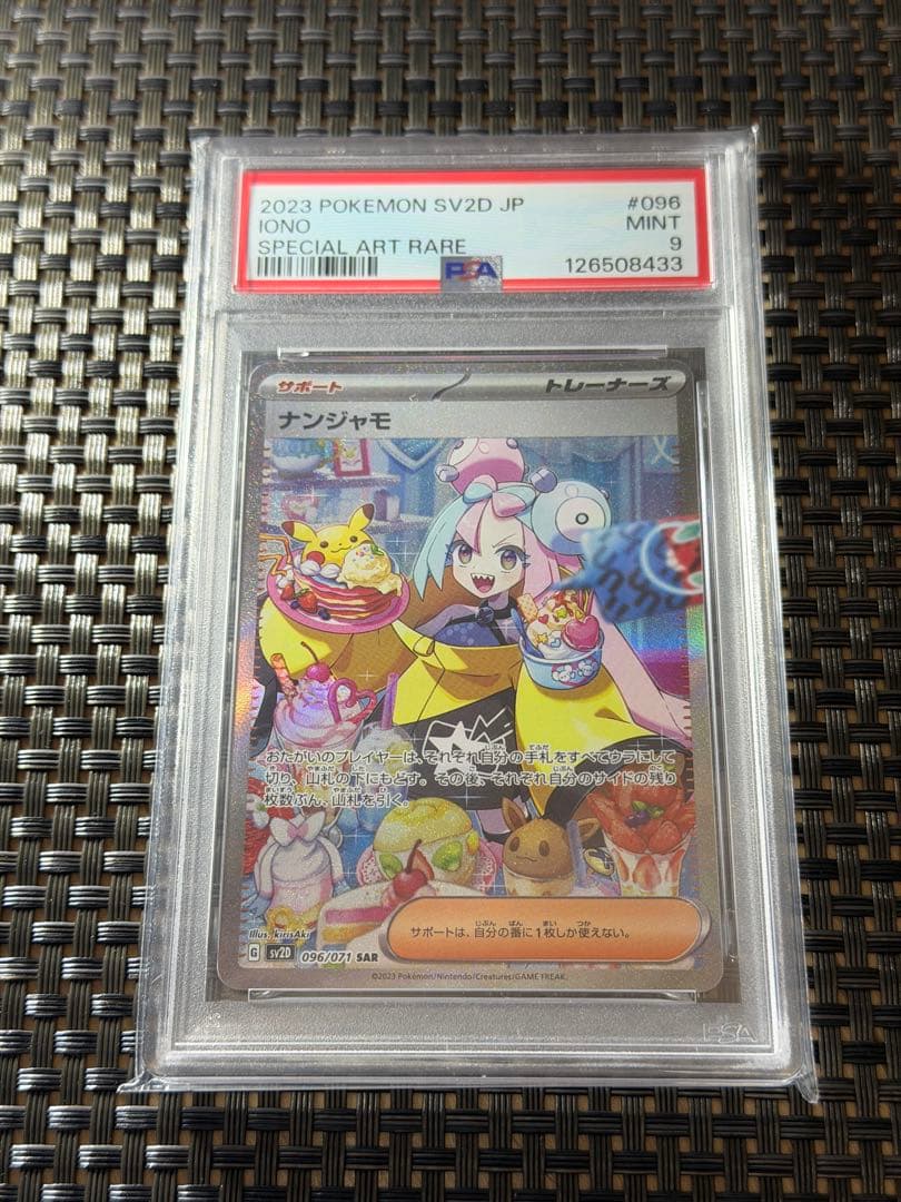 【PSA9】ナンジャモ SAR クレイバースト
