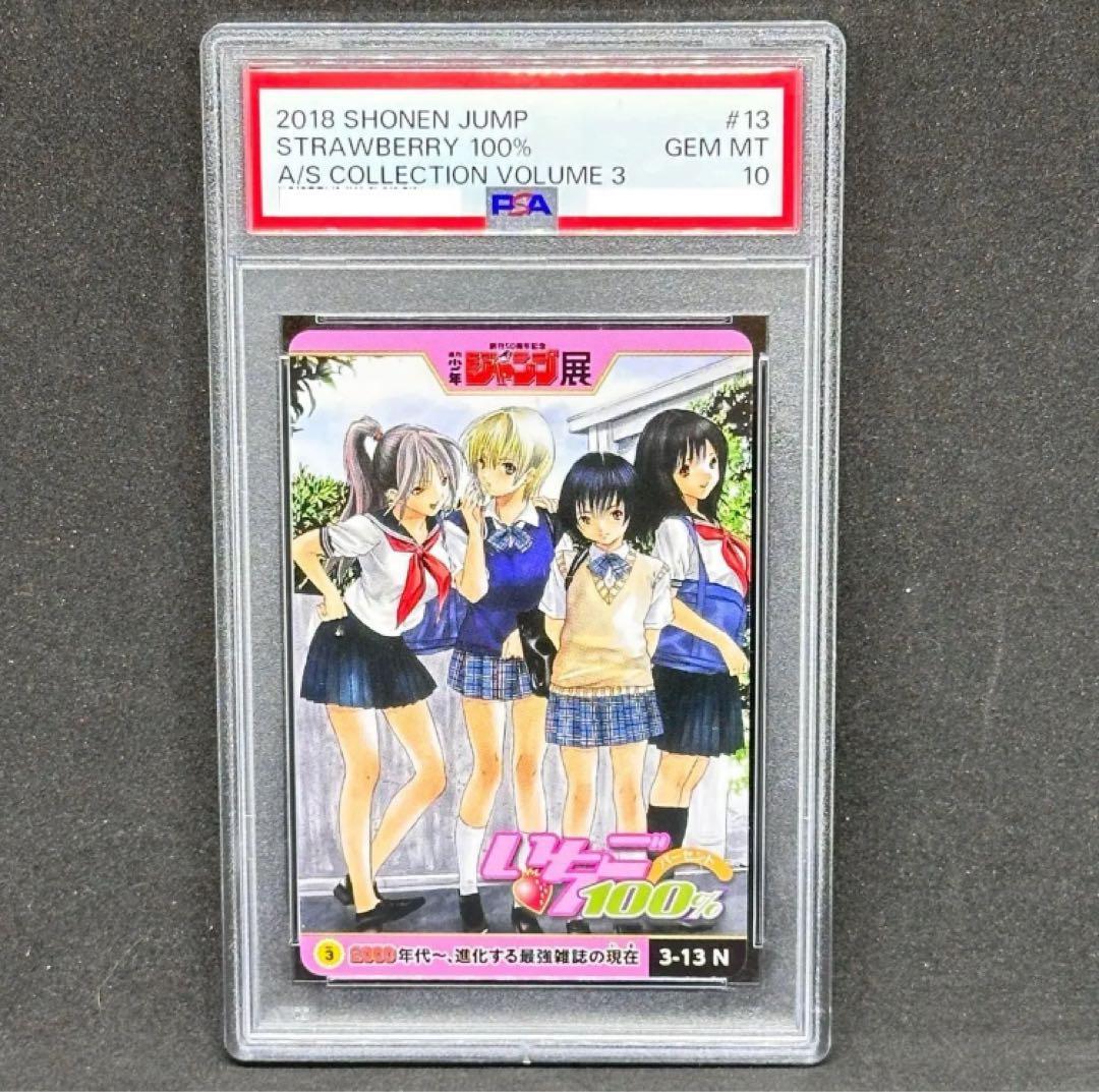 PSA10 いちご100% ジャンプ展 オールスターコレクション
