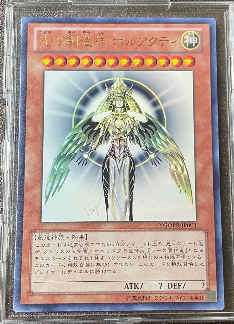 遊戯王　光の創造神　ホルアクティ　美品
