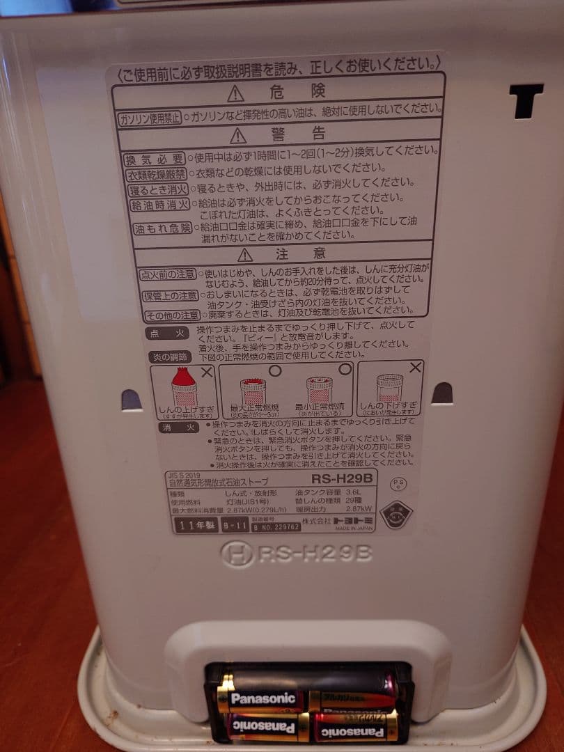 災害の備えにトヨトミ石油ストーブ。
