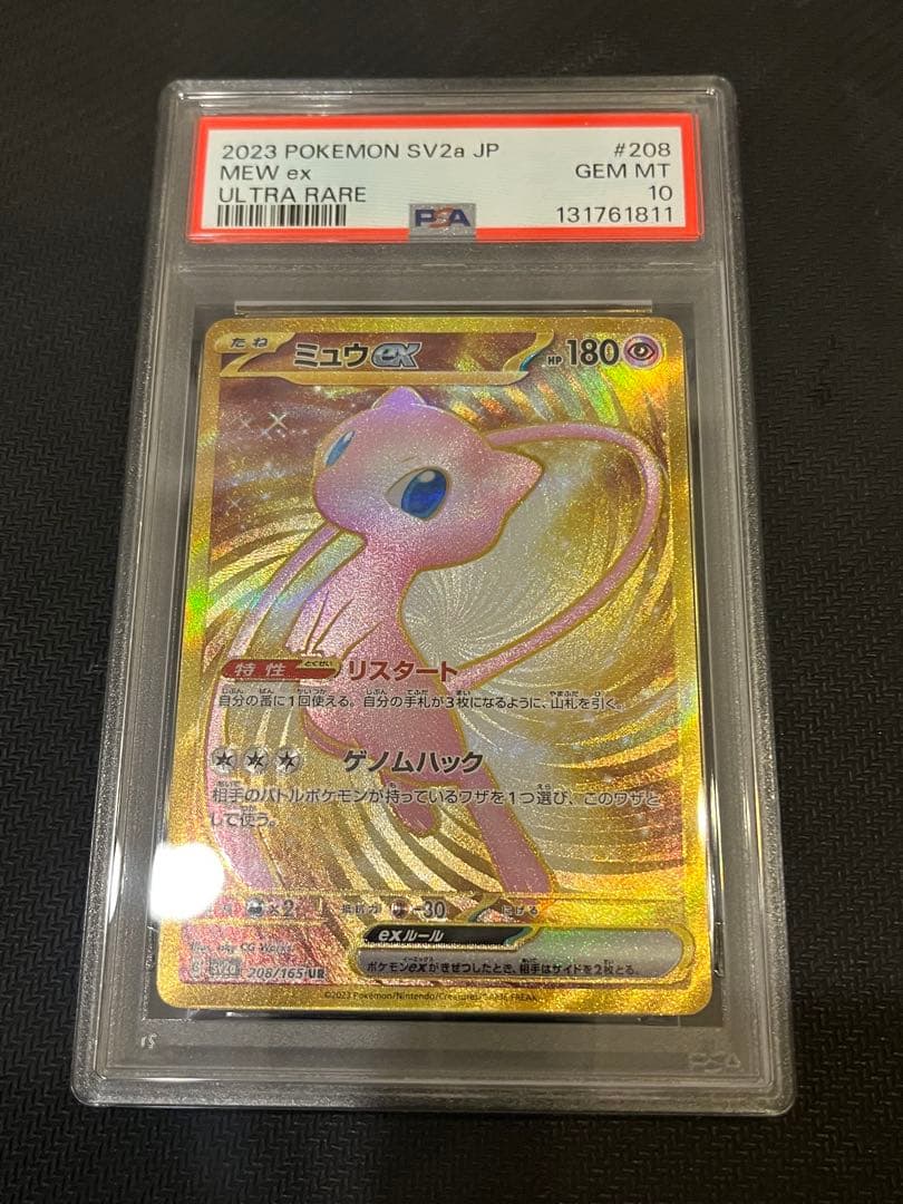 【PSA10】ミュウex UR