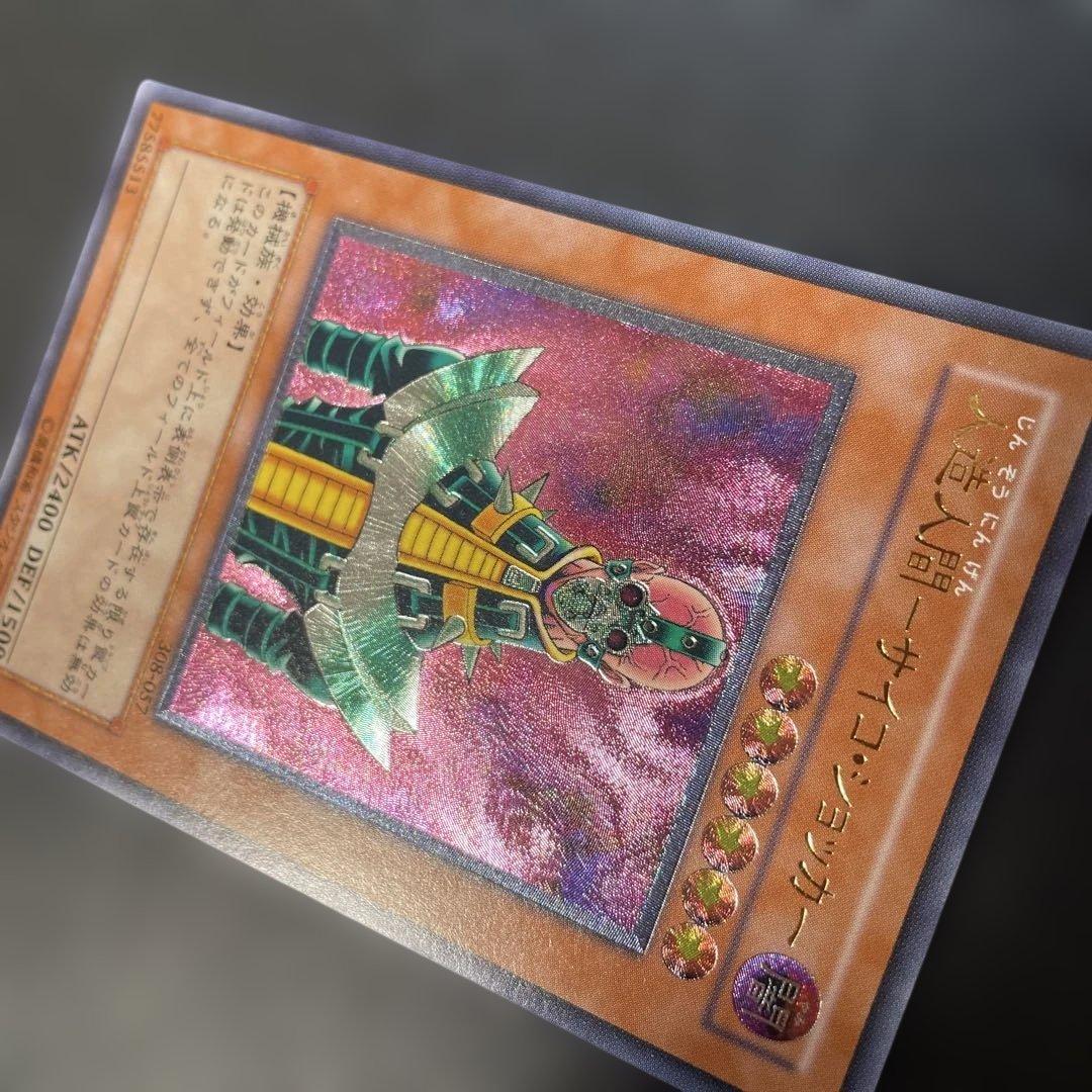 遊戯王3期　人造人間−サイコショッカー レリーフ　308-057 2w