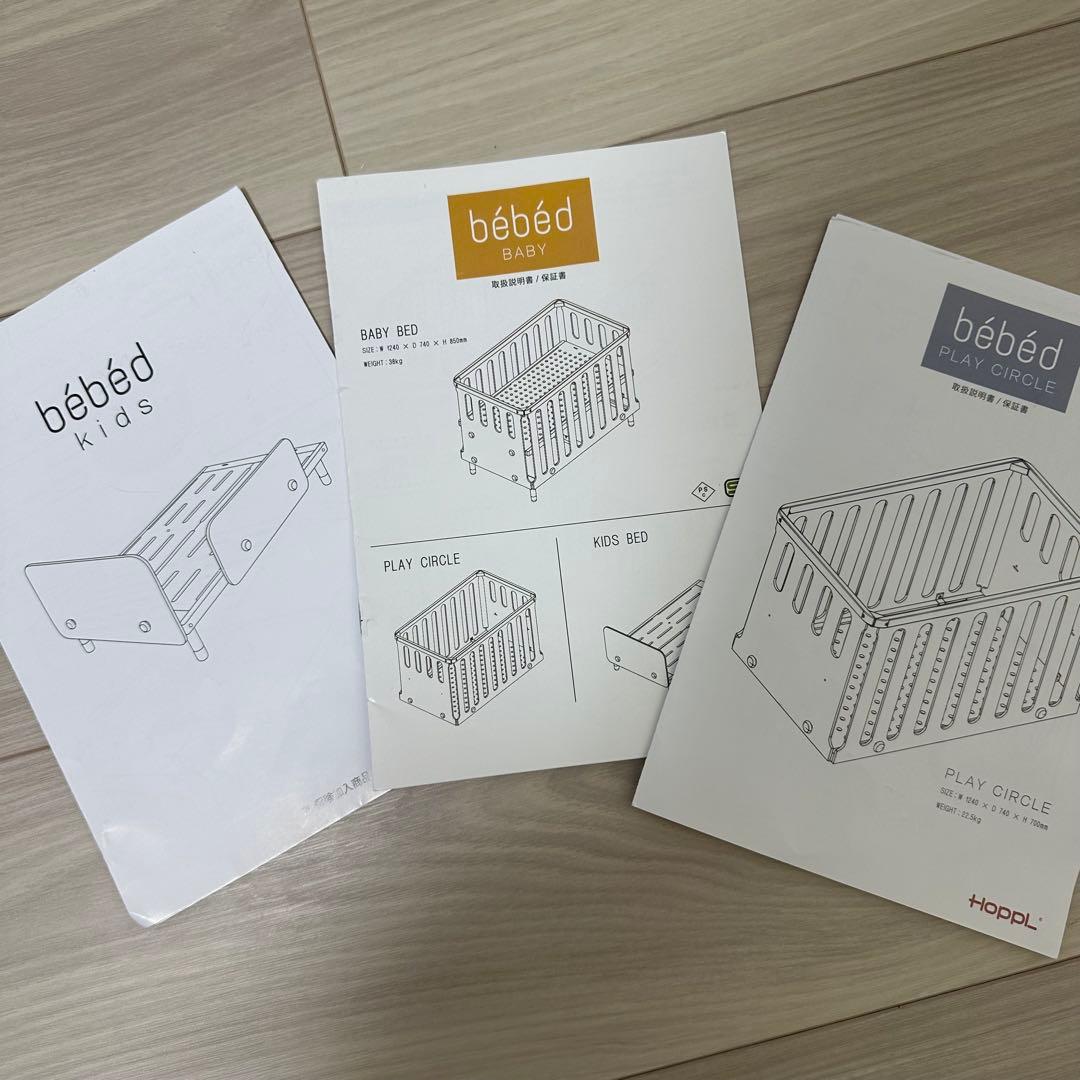 HOPPL bébéd ベビーベッド