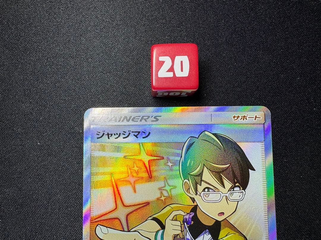 ジャッジマン SR SM7a 迅雷スパーク 066/060 2枚