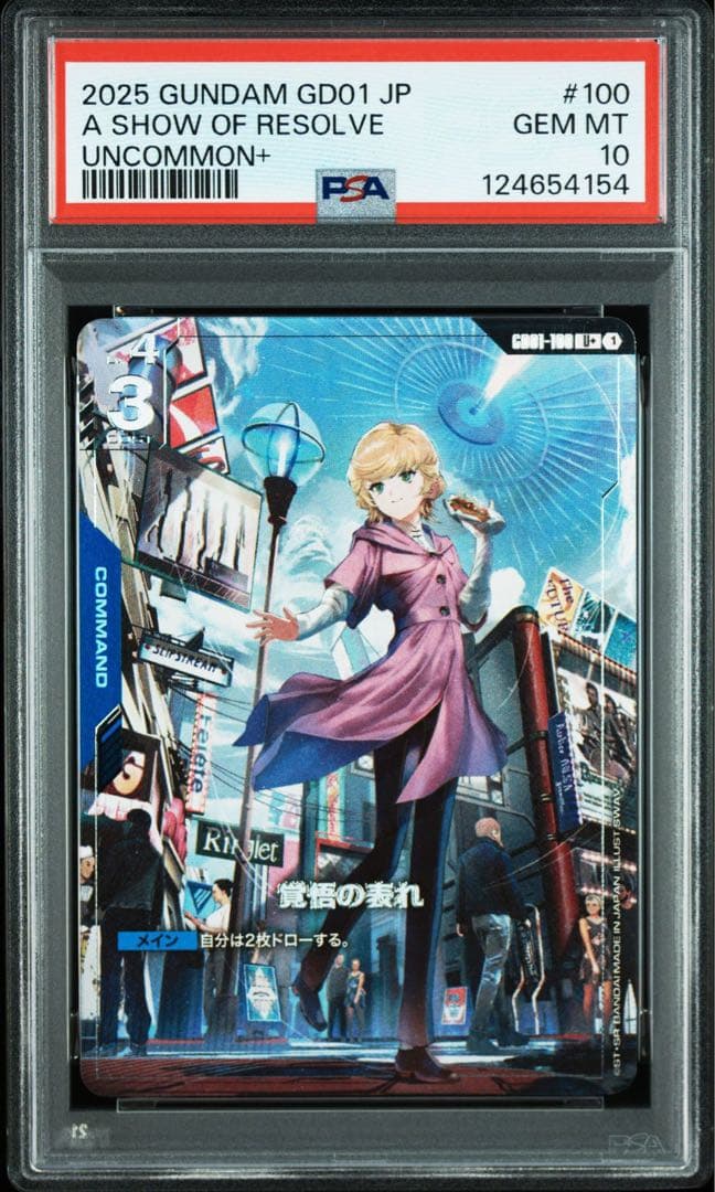 ガンダムカードゲーム　覚悟の表れ　U+ パラレル psa10