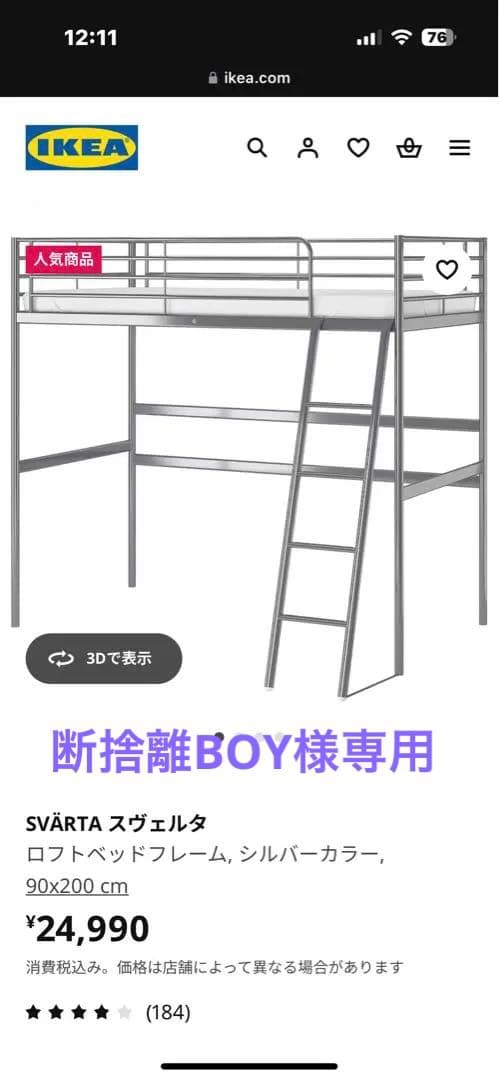 IKEA イケア ロフトベッド SVÄRTA【福岡県内引取り限定】