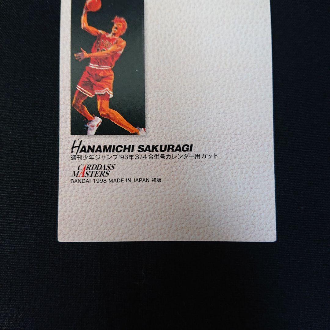 スラムダンク カードダスマスターズ SP1 カード 桜木花道