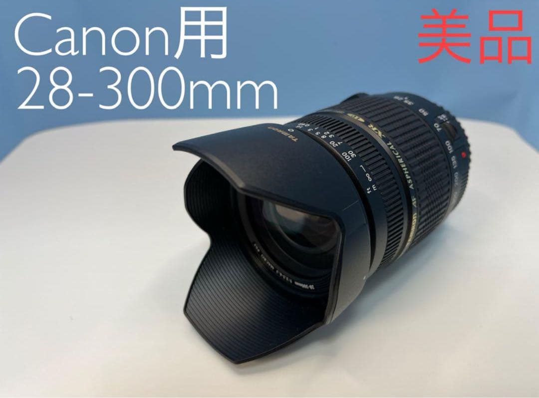 TAMRON 28-300mm Canon用 標準+望遠レンズ 美品 ★