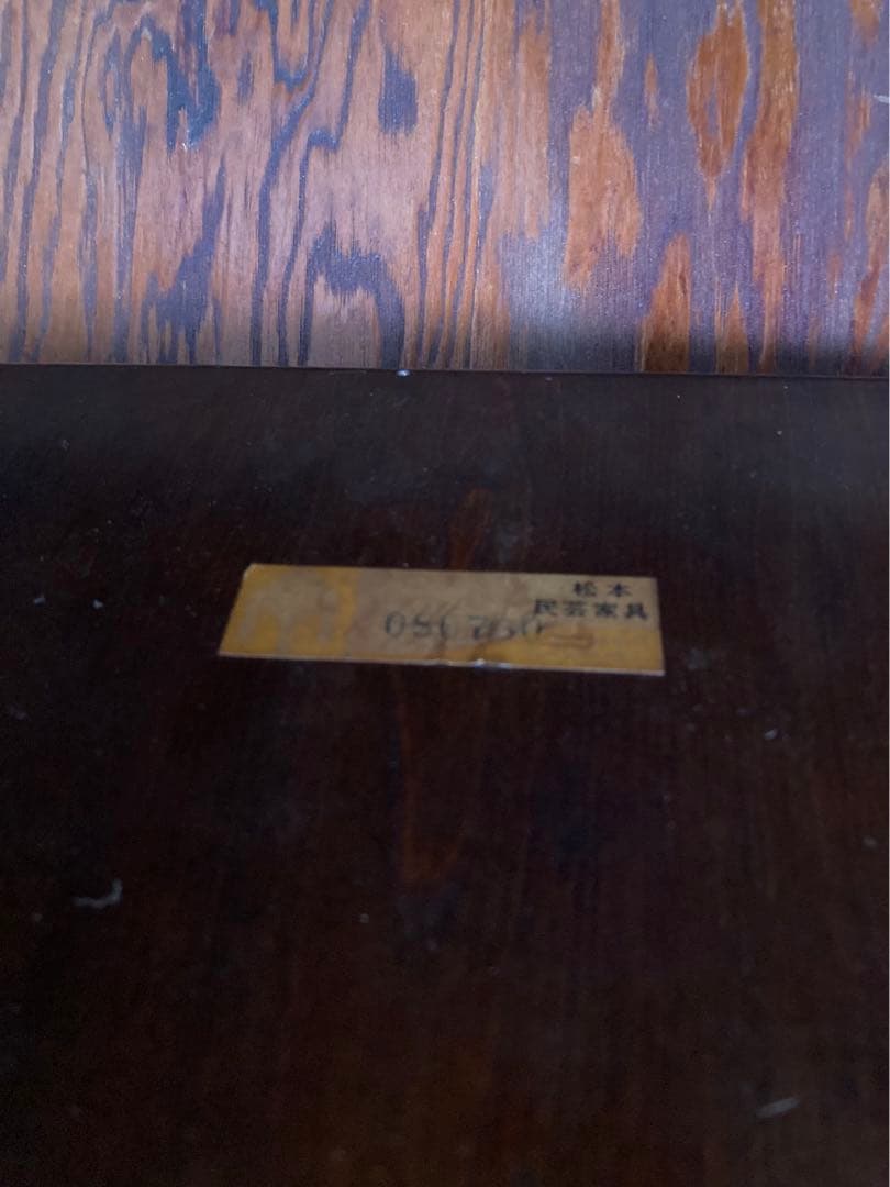 松本民芸 家具 椅子　訳あり