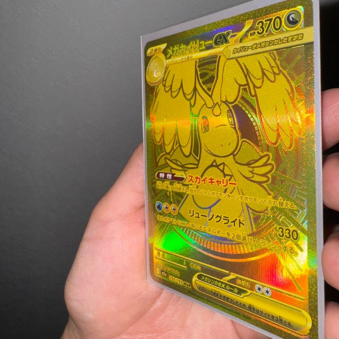 【美品】ポケモンカード メガカイリューEX MUR 250/193 セット