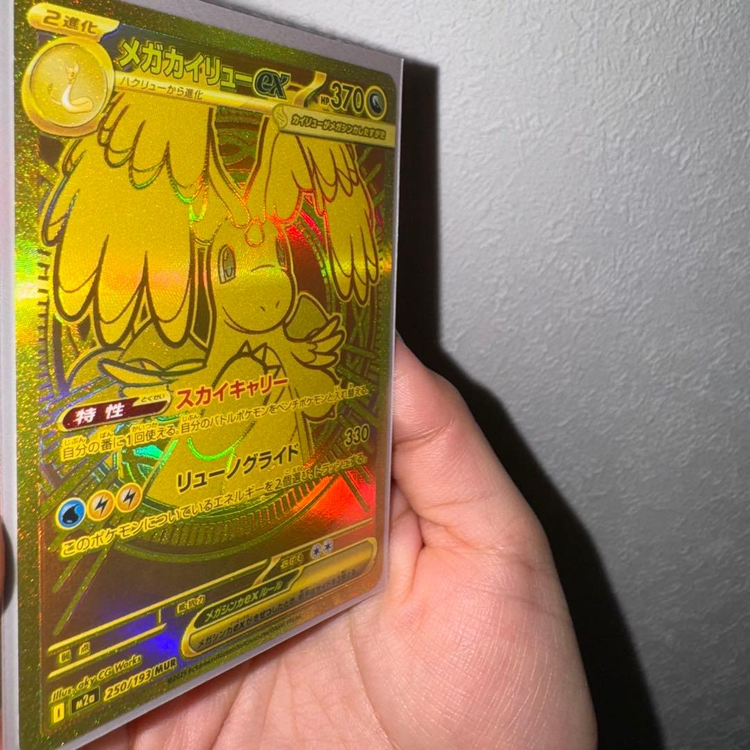 【美品】ポケモンカード メガカイリューEX MUR 250/193 セット