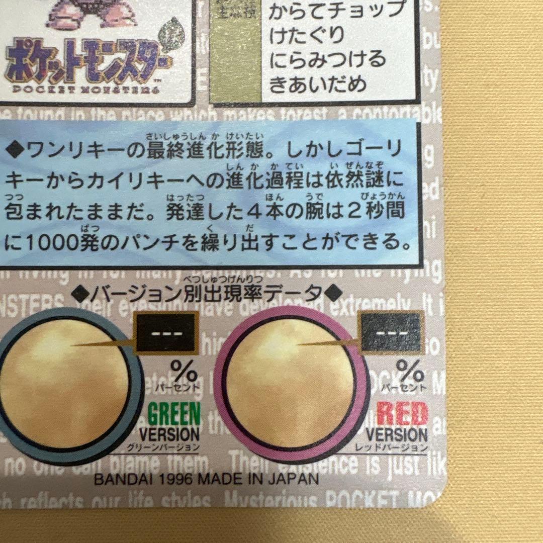 ポケモン カイリキー 068 赤バージョン