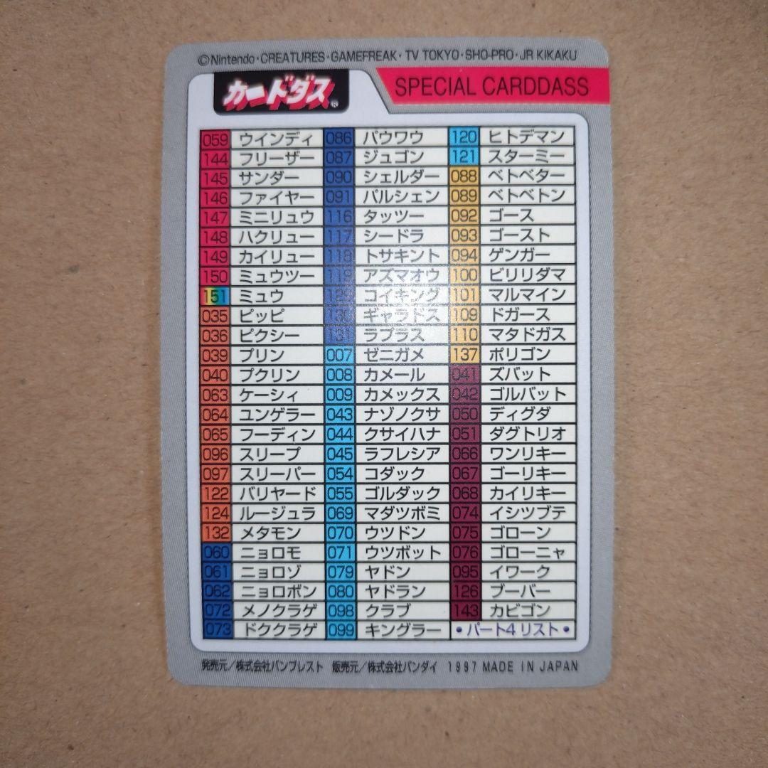 ポケットモンスター カードダス SPECIAL CARDDASS