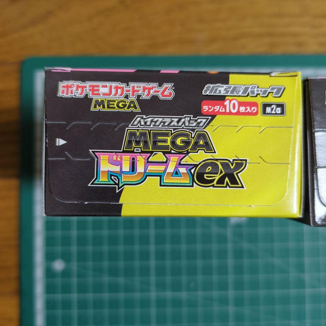 ポケモンカード MEGAドリームex 3BOX　シュリンクなし　ペリペリあり