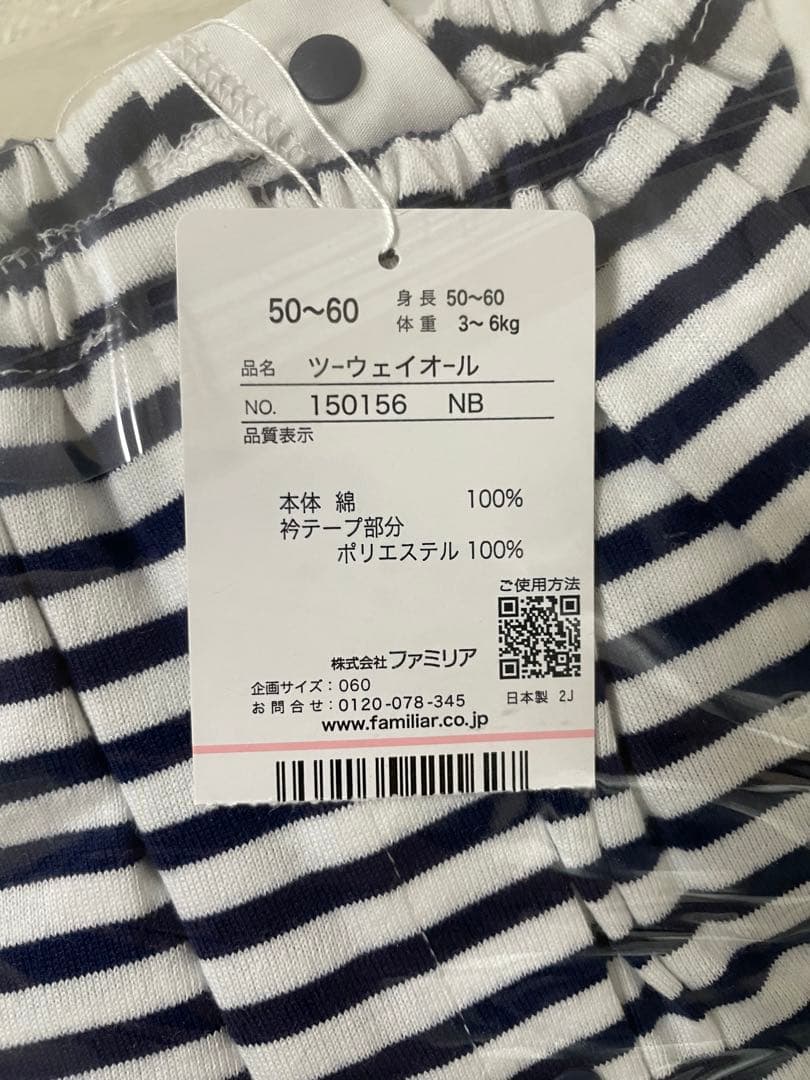 【めい】familiar ベビー服 ツーウェイオール 50~60