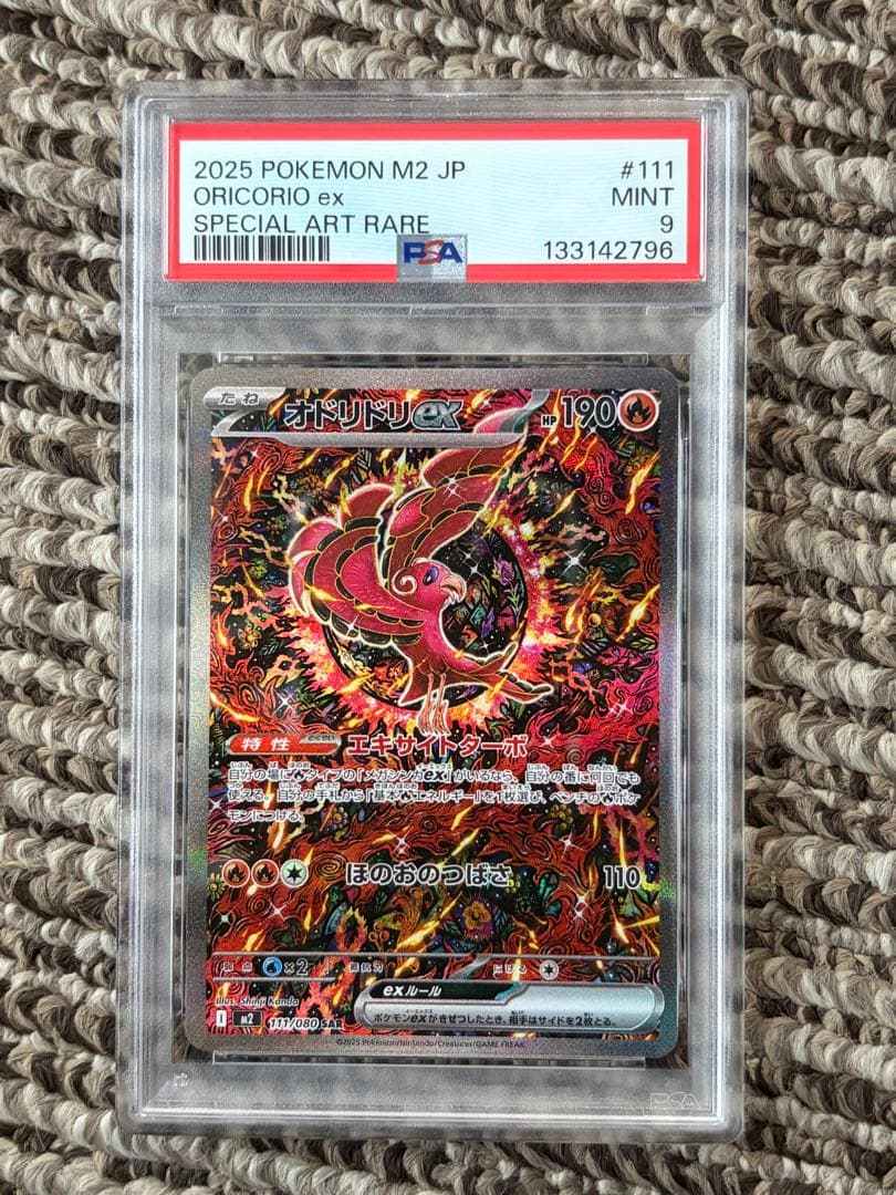 オドリドリex sar psa9