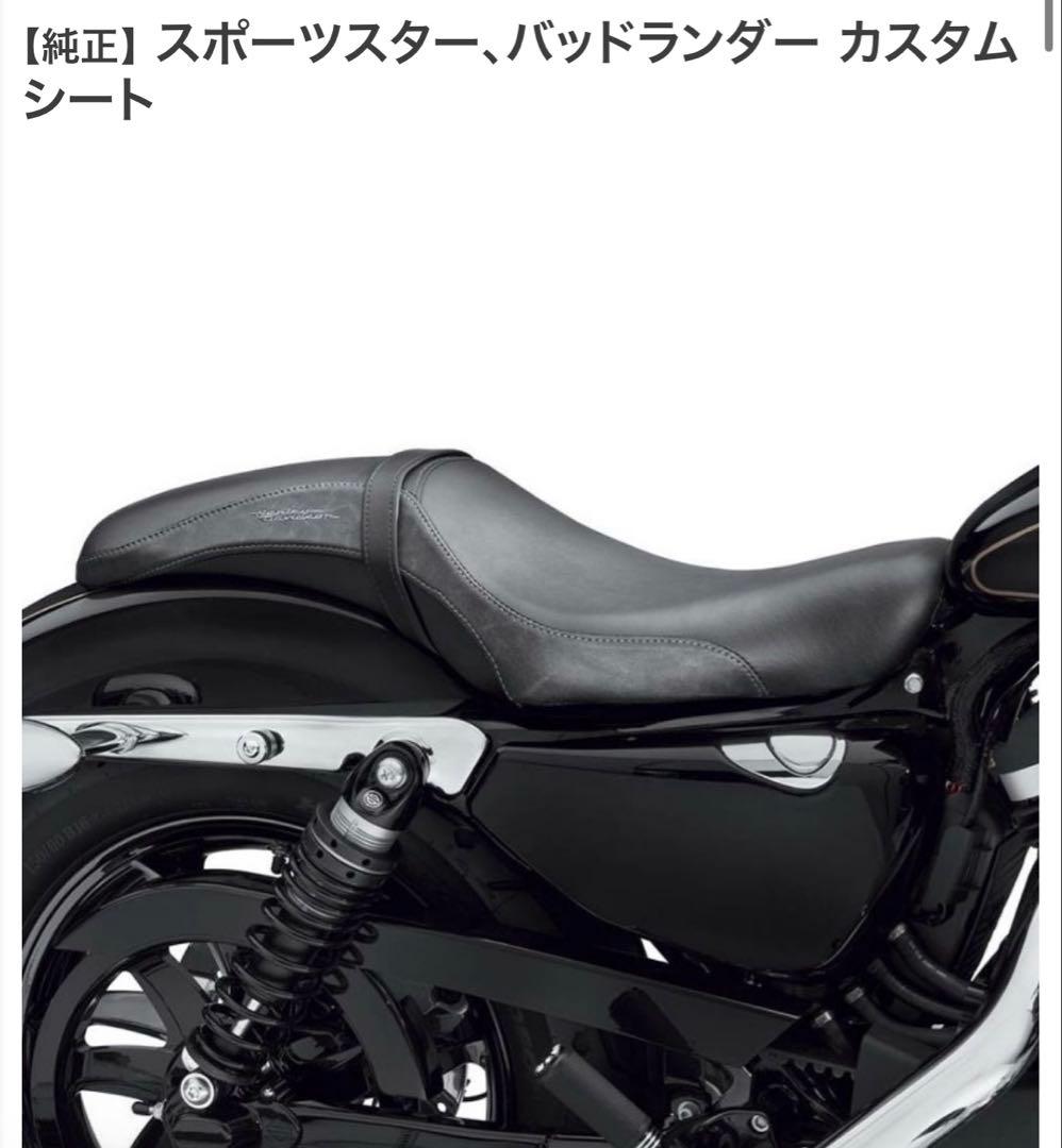 タ*坊様 ハーレー純正　バッドランダーシート　スポーツスター用