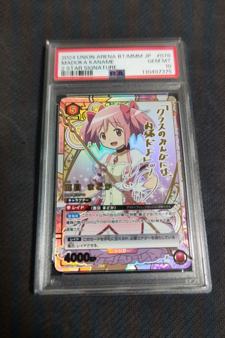 鹿目まどか　星2 psa10 ユニオンアリーナ　サイン