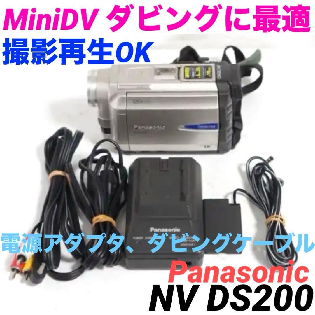 再生OK★NV DS200 Panasonic MiniDVビデオカメラ　214
